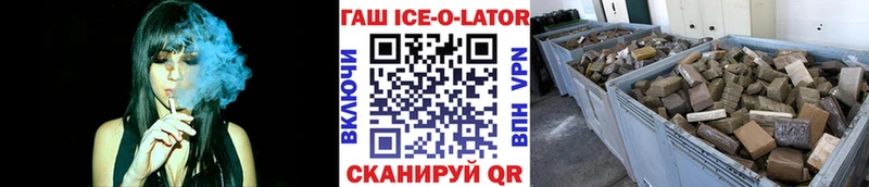 ГАШИШ Ice-O-Lator  Приволжский 